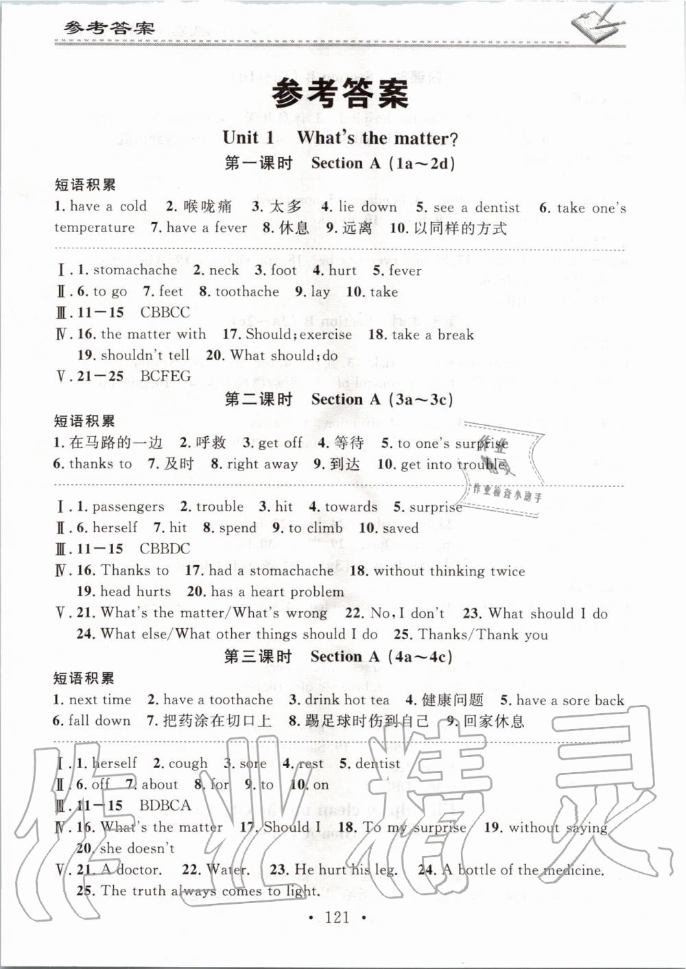 2020年名校課堂小練習(xí)八年級(jí)英語下冊(cè)人教版 第1頁