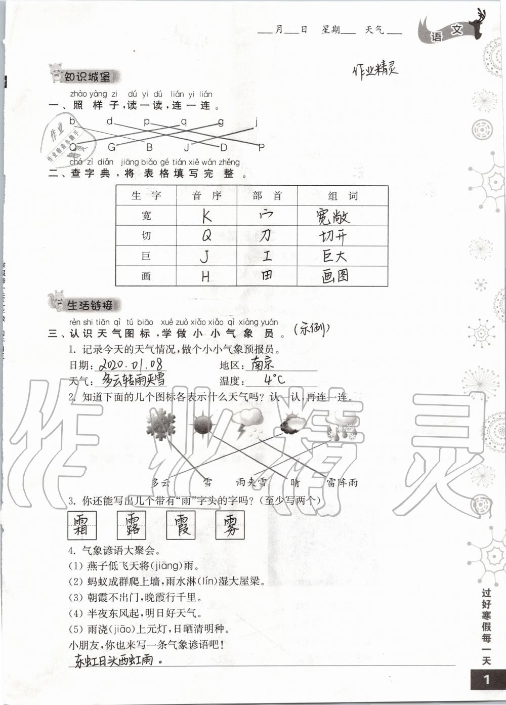 2020年過(guò)好寒假每一天二年級(jí)江蘇教育出版社 第1頁(yè)