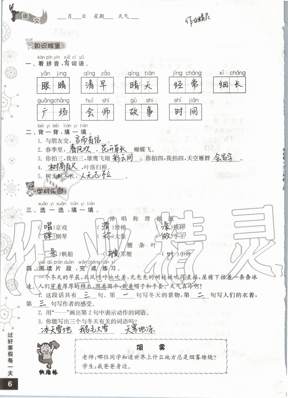 2020年过好寒假每一天二年级江苏教育出版社 第6页