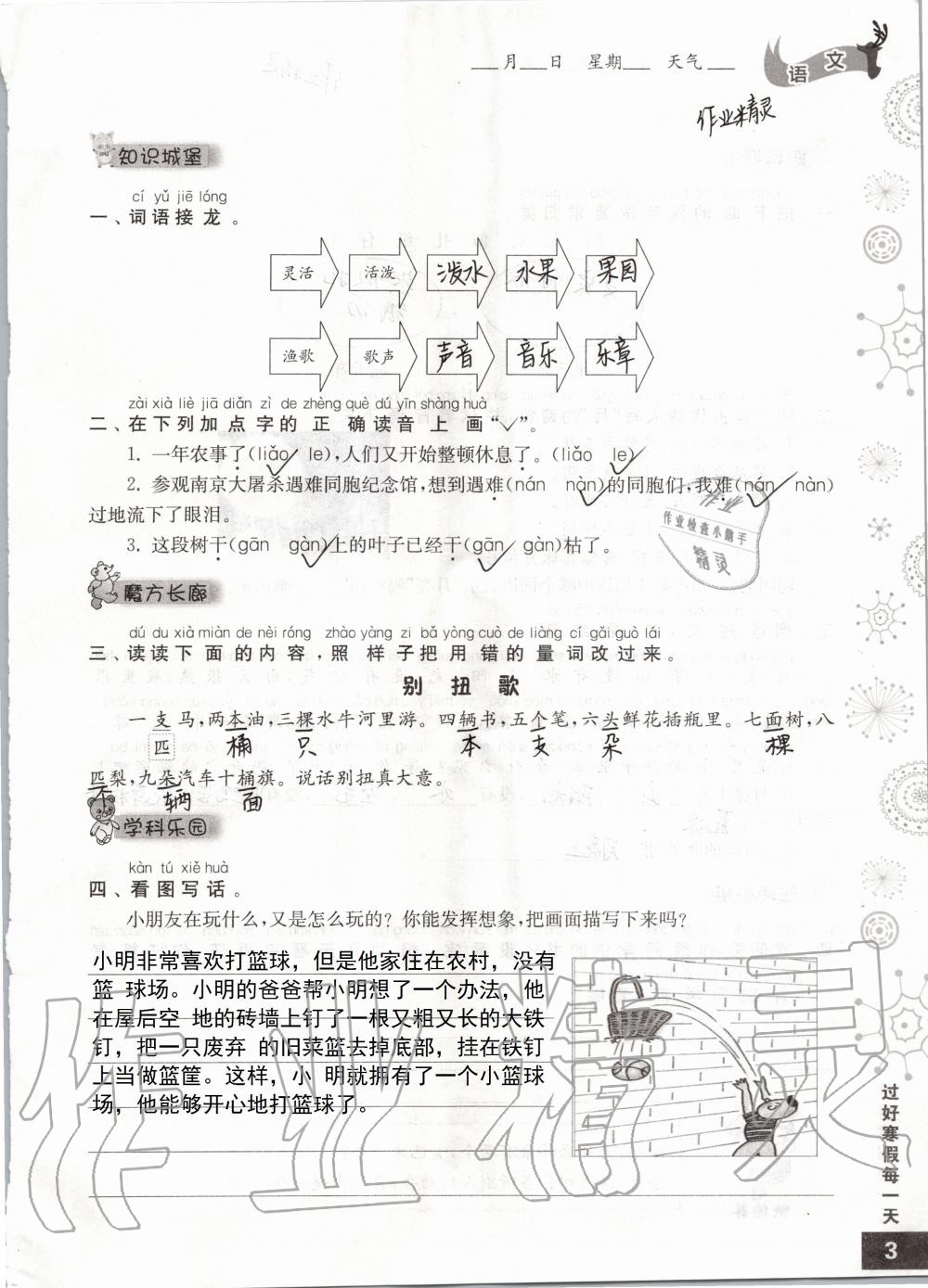 2020年过好寒假每一天二年级江苏教育出版社 第3页