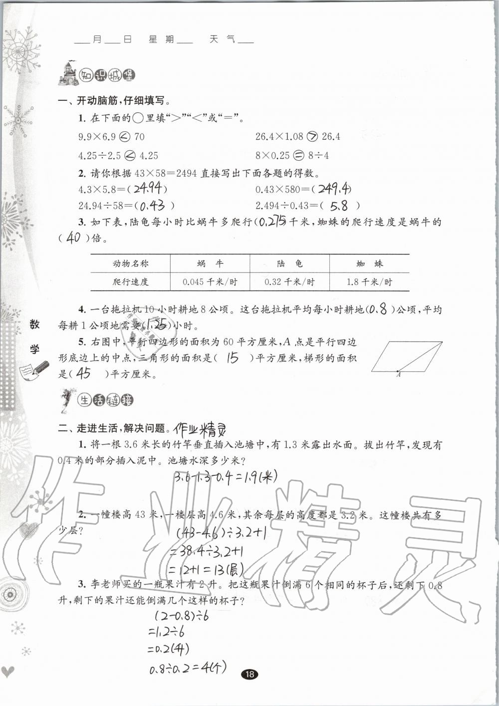 2020年过好寒假每一天五年级江苏教育出版社 第6页