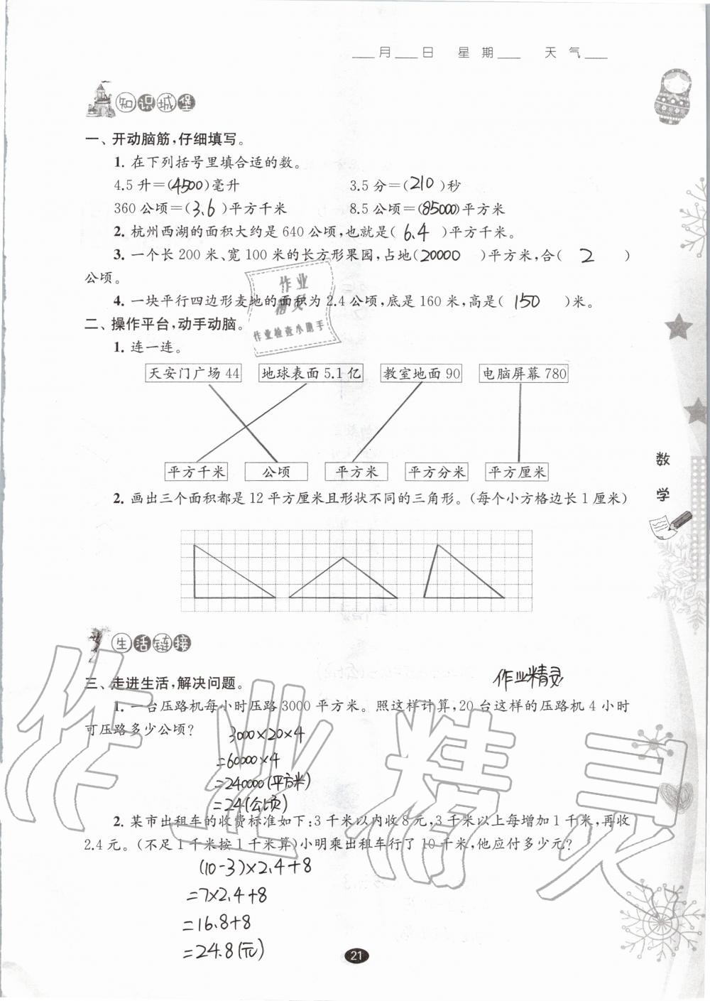 2020年过好寒假每一天五年级江苏教育出版社 第9页