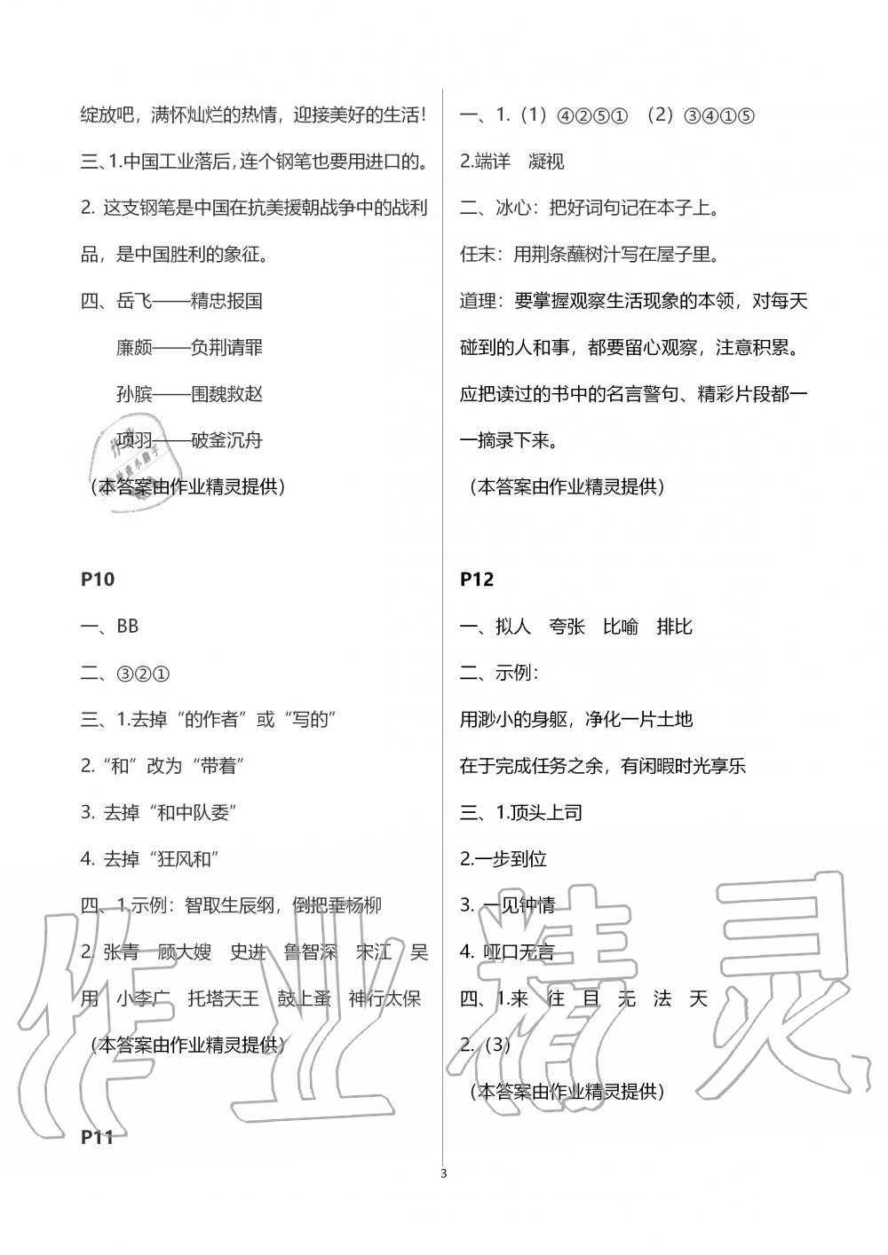 2020年过好寒假每一天五年级江苏教育出版社 第3页