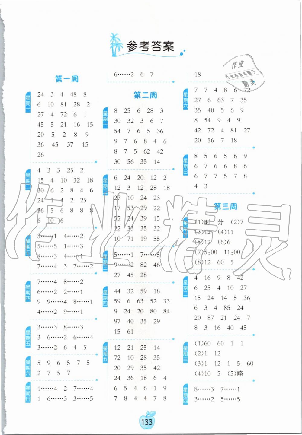 2020年小學(xué)數(shù)學(xué)計(jì)算高手二年級(jí)下冊(cè)蘇教版 第1頁