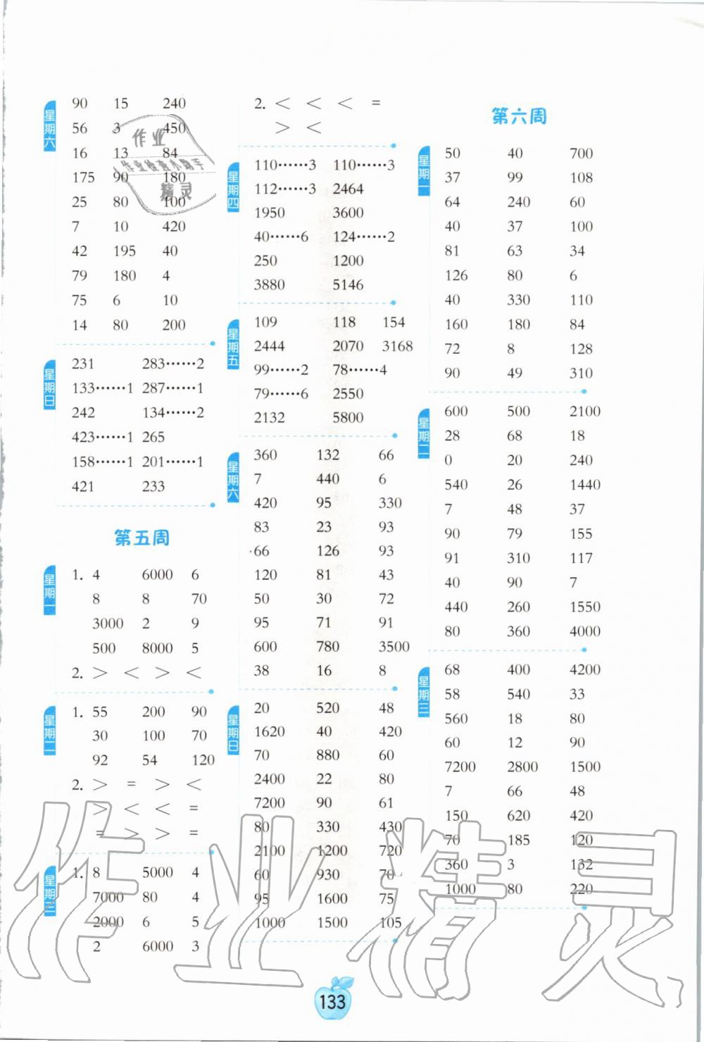 2020年小學數(shù)學計算高手三年級下冊蘇教版 第3頁