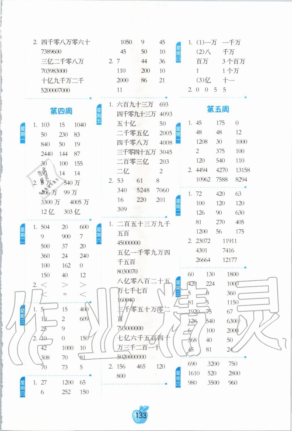 2020年小學數(shù)學計算高手四年級下冊蘇教版 第3頁