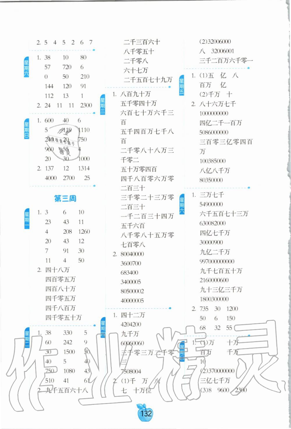 2020年小學(xué)數(shù)學(xué)計算高手四年級下冊蘇教版 第2頁