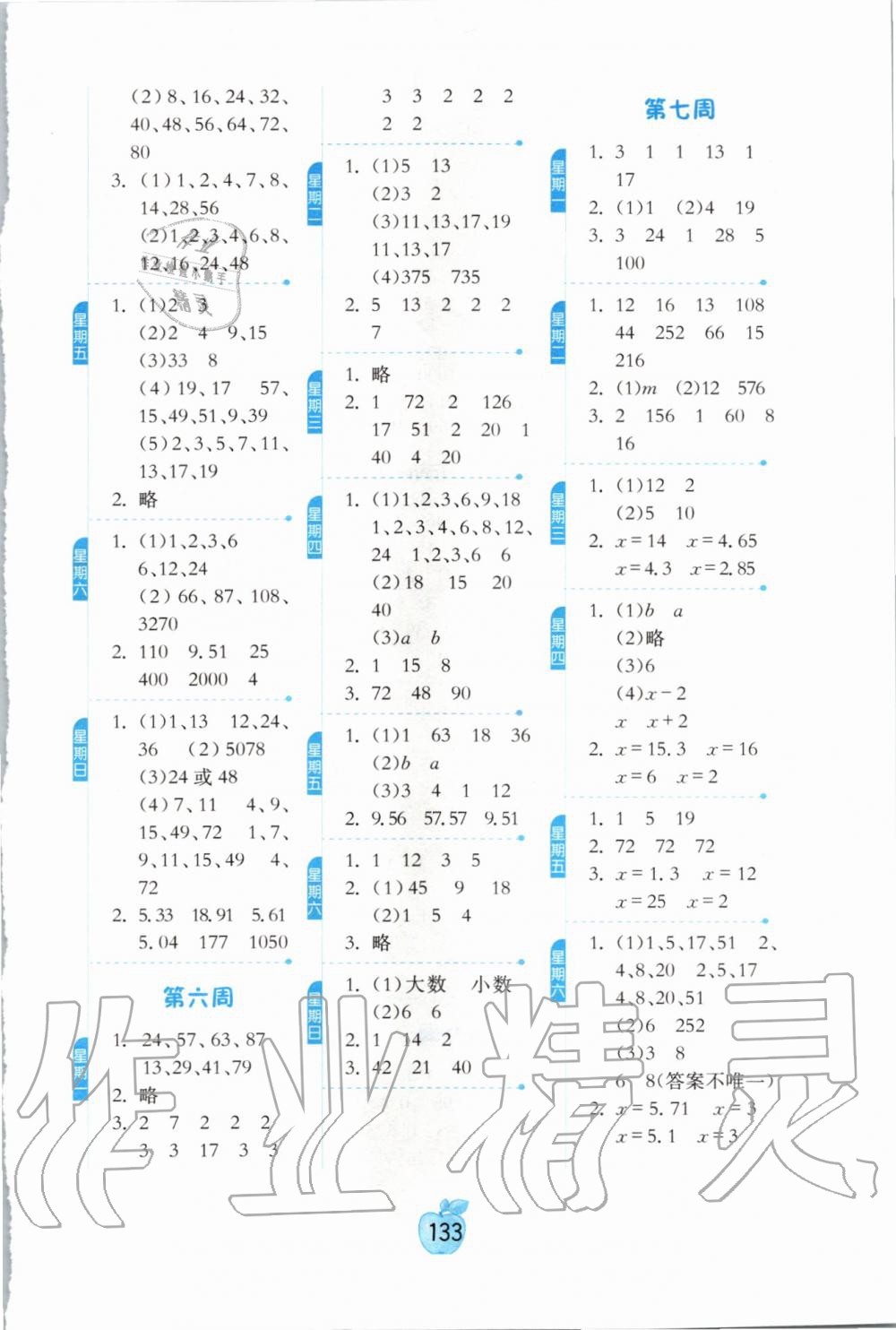 2020年小學(xué)數(shù)學(xué)計(jì)算高手五年級下冊蘇教版 第3頁