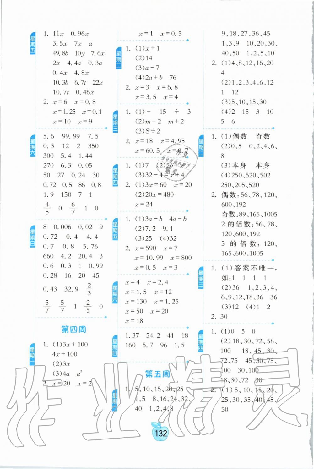 2020年小學(xué)數(shù)學(xué)計算高手五年級下冊蘇教版 第2頁