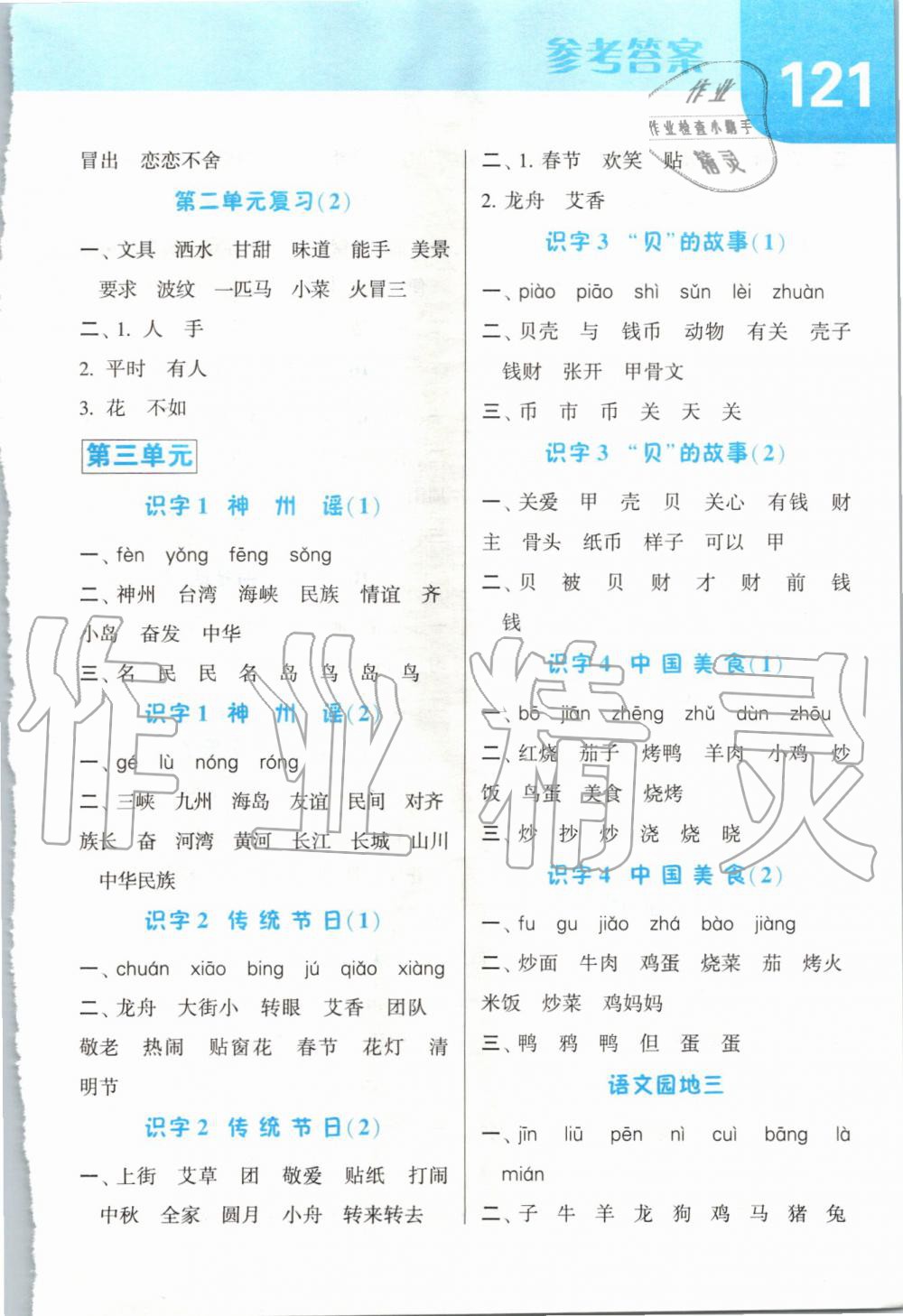 2020年經(jīng)綸學典默寫達人二年級語文下冊人教版 第3頁