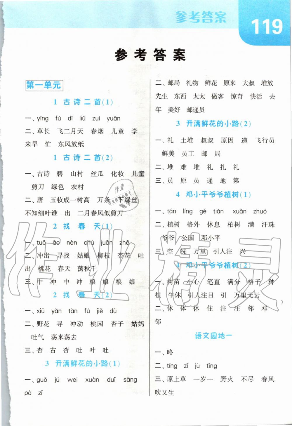 2020年經(jīng)綸學典默寫達人二年級語文下冊人教版 第1頁