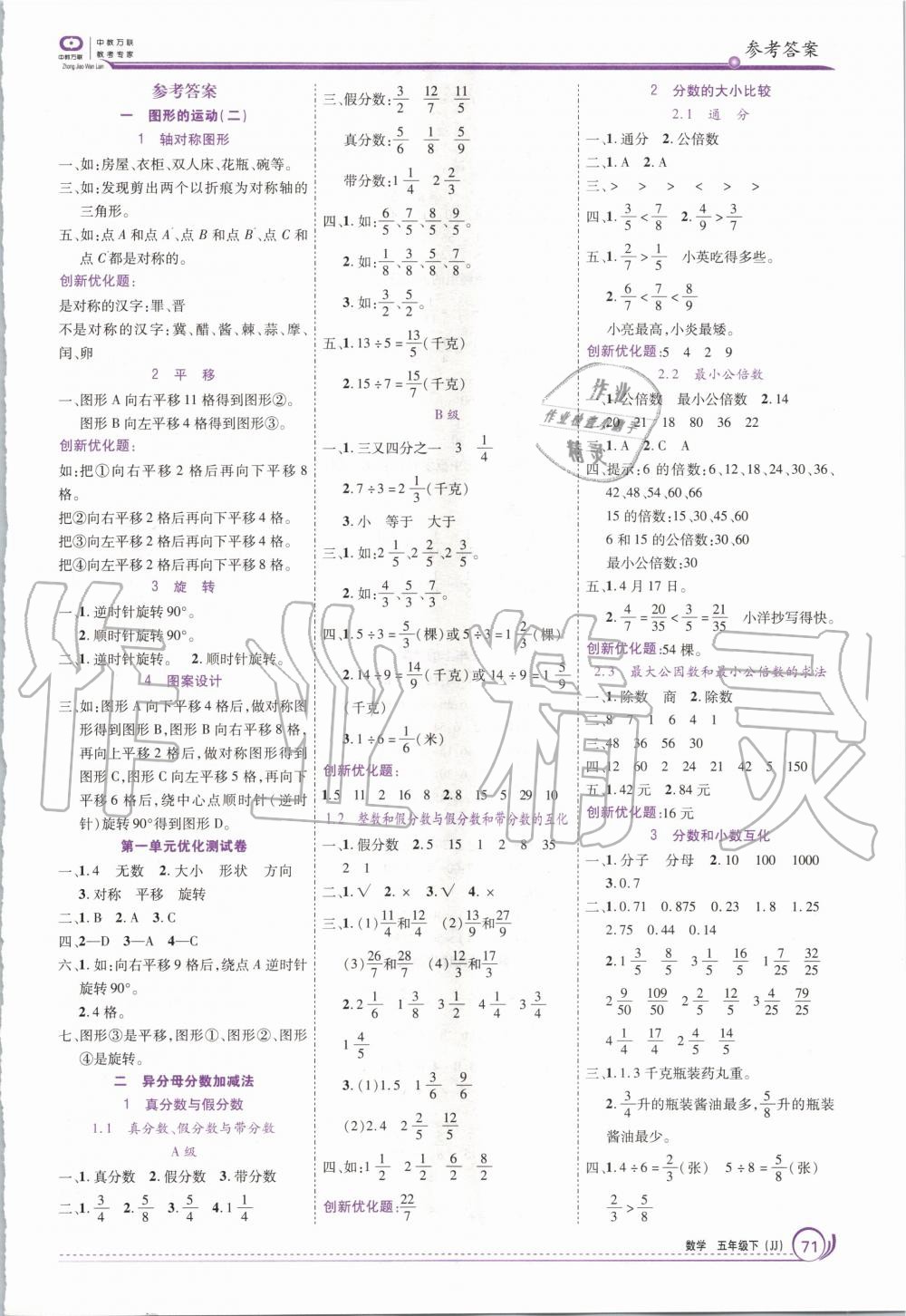 2020年全优训练零失误优化作业本五年级数学下册冀教版 第1页