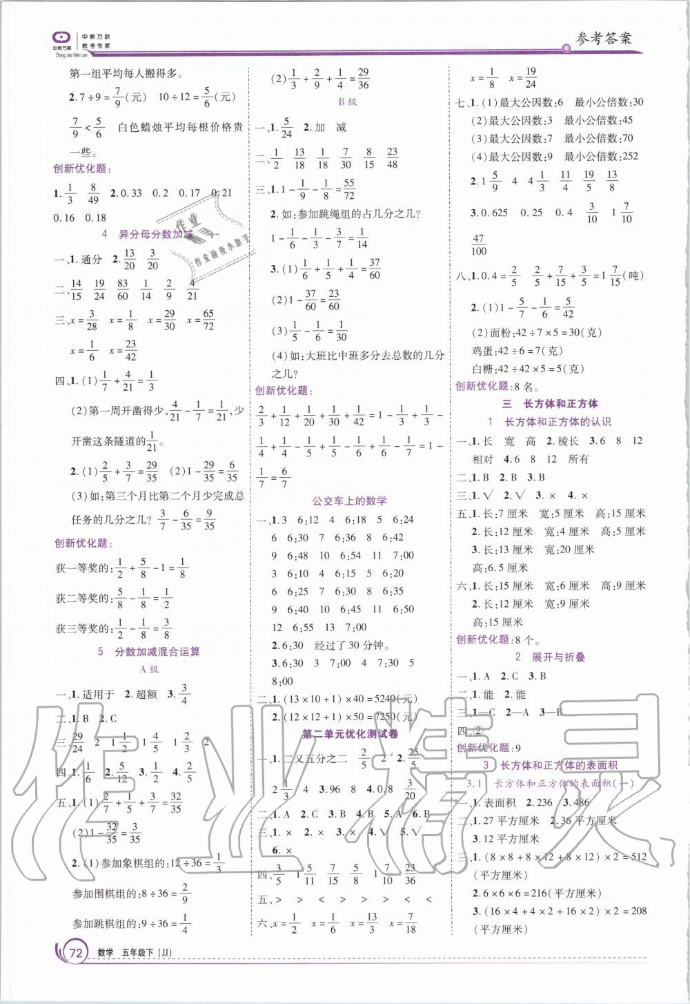 2020年全优训练零失误优化作业本五年级数学下册冀教版 第2页