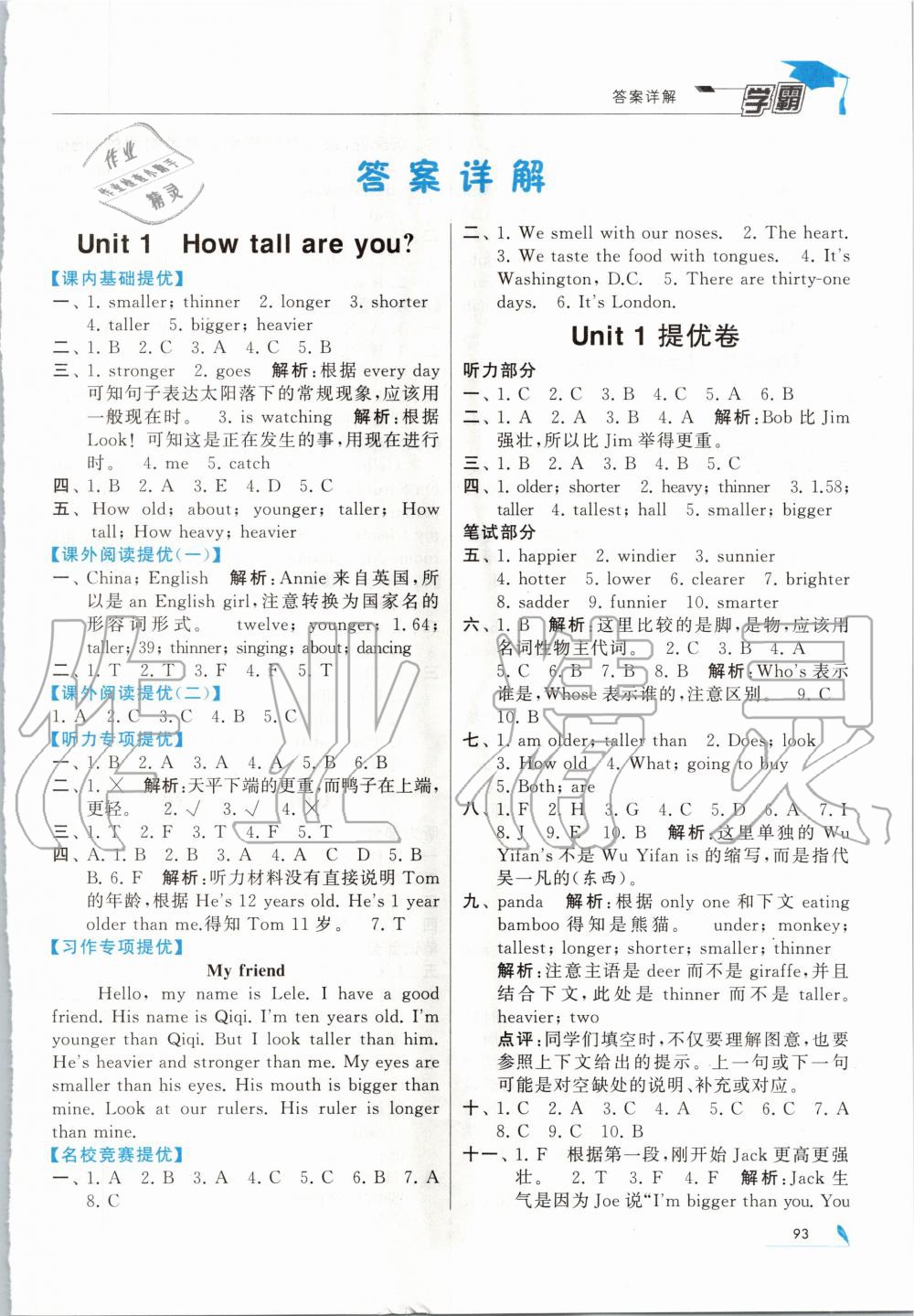 2020年經(jīng)綸學(xué)典學(xué)霸六年級英語下冊人教版 第1頁