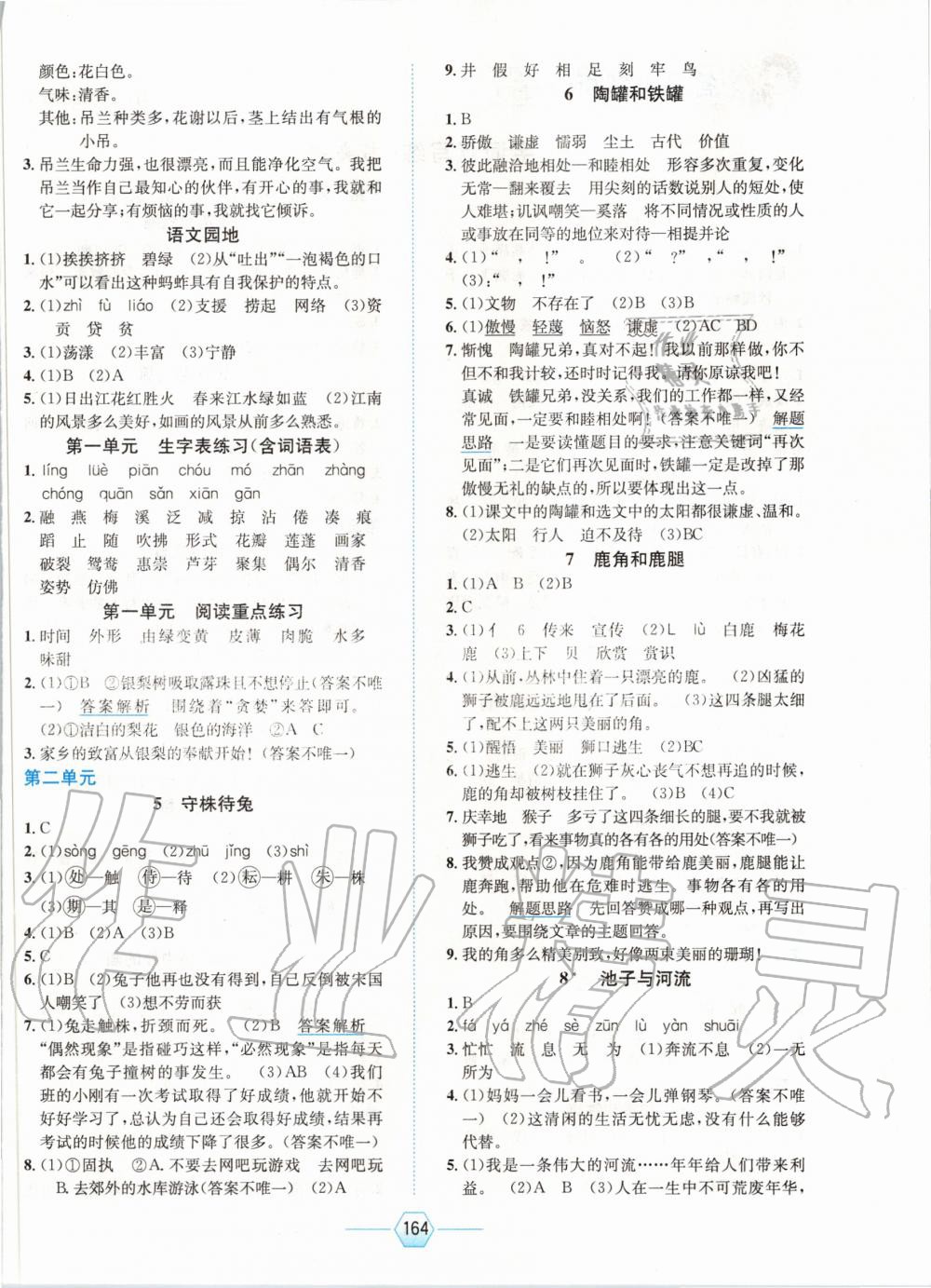 2020年走向優(yōu)等生三年級(jí)語(yǔ)文下冊(cè)人教版 第4頁(yè)