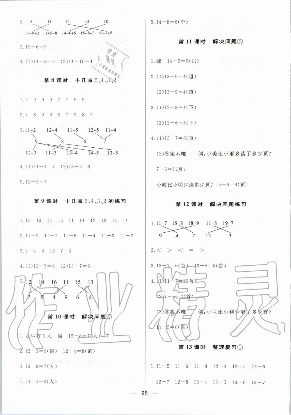 2020年简易通一年级数学下册人教版 第3页