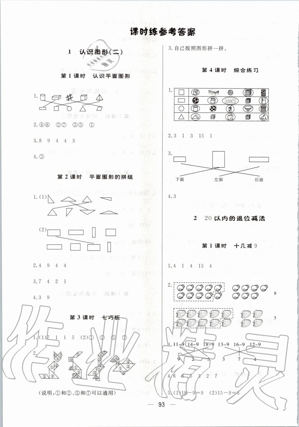 2020年簡易通一年級數(shù)學(xué)下冊人教版 第1頁