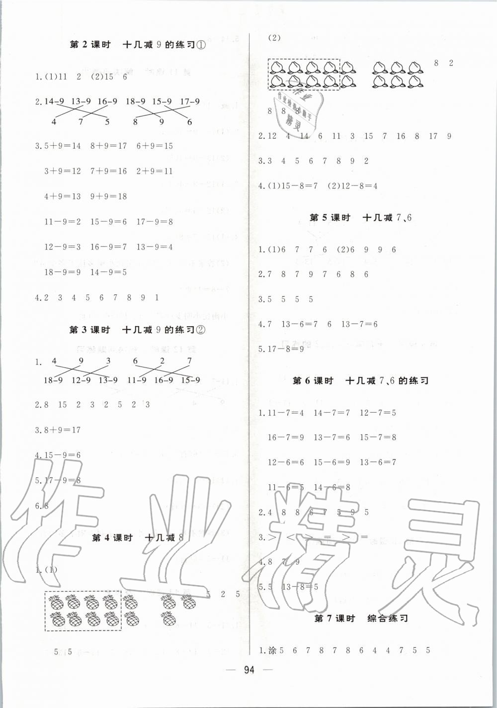 2020年简易通一年级数学下册人教版 第2页