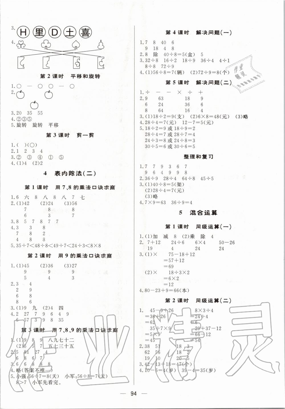 2020年简易通二年级数学下册人教版 第2页