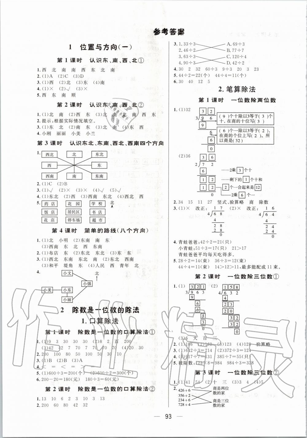 2020年简易通三年级数学下册人教版 第1页