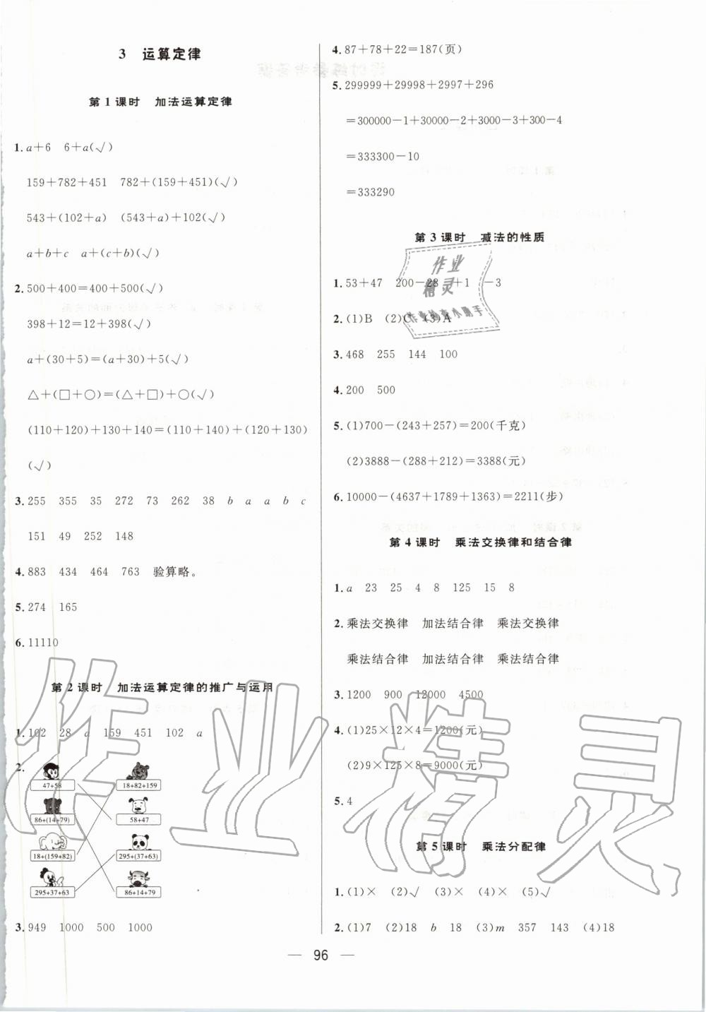 2020年簡易通四年級數(shù)學(xué)下冊人教版 第4頁