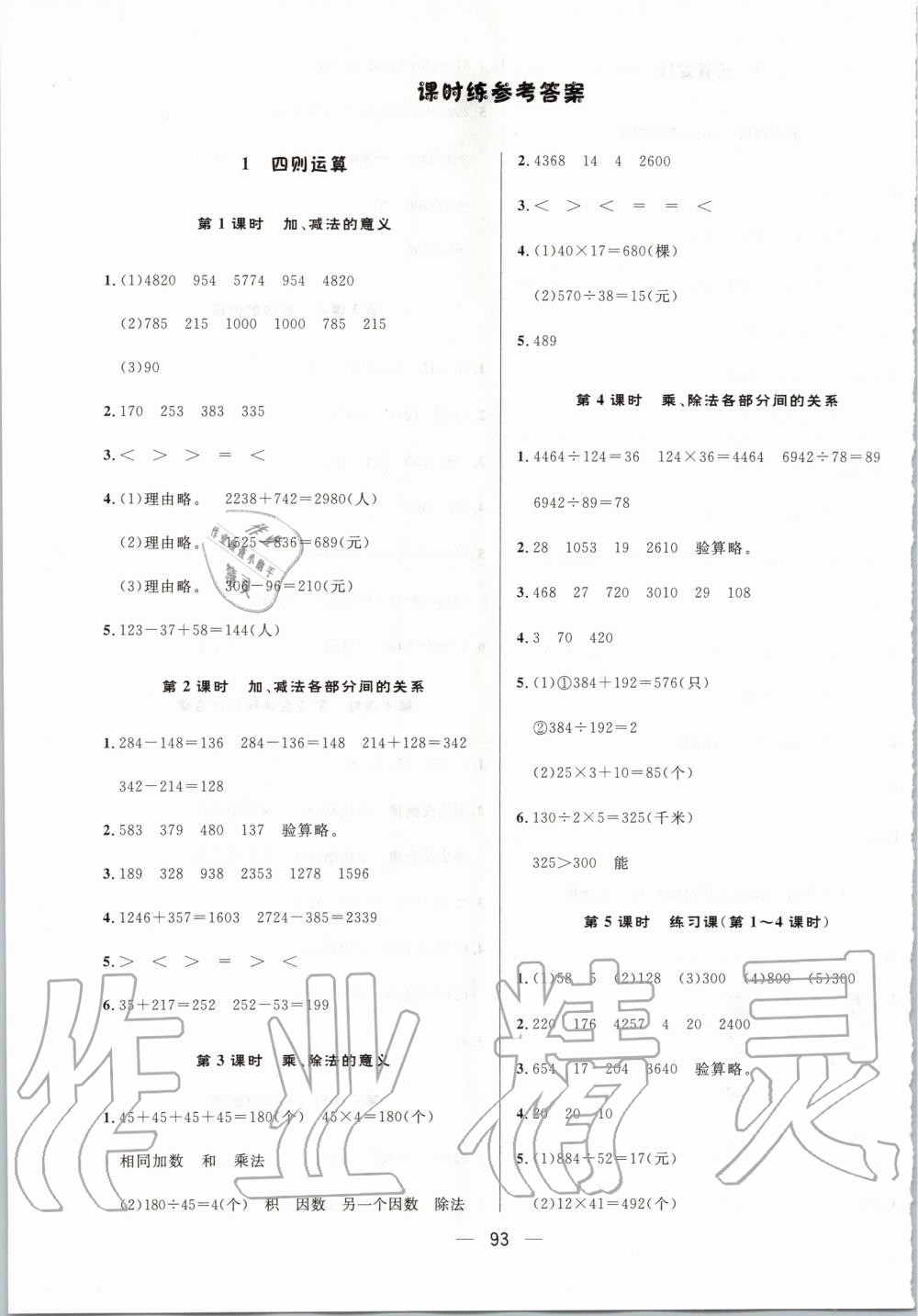 2020年簡易通四年級數(shù)學下冊人教版 第1頁