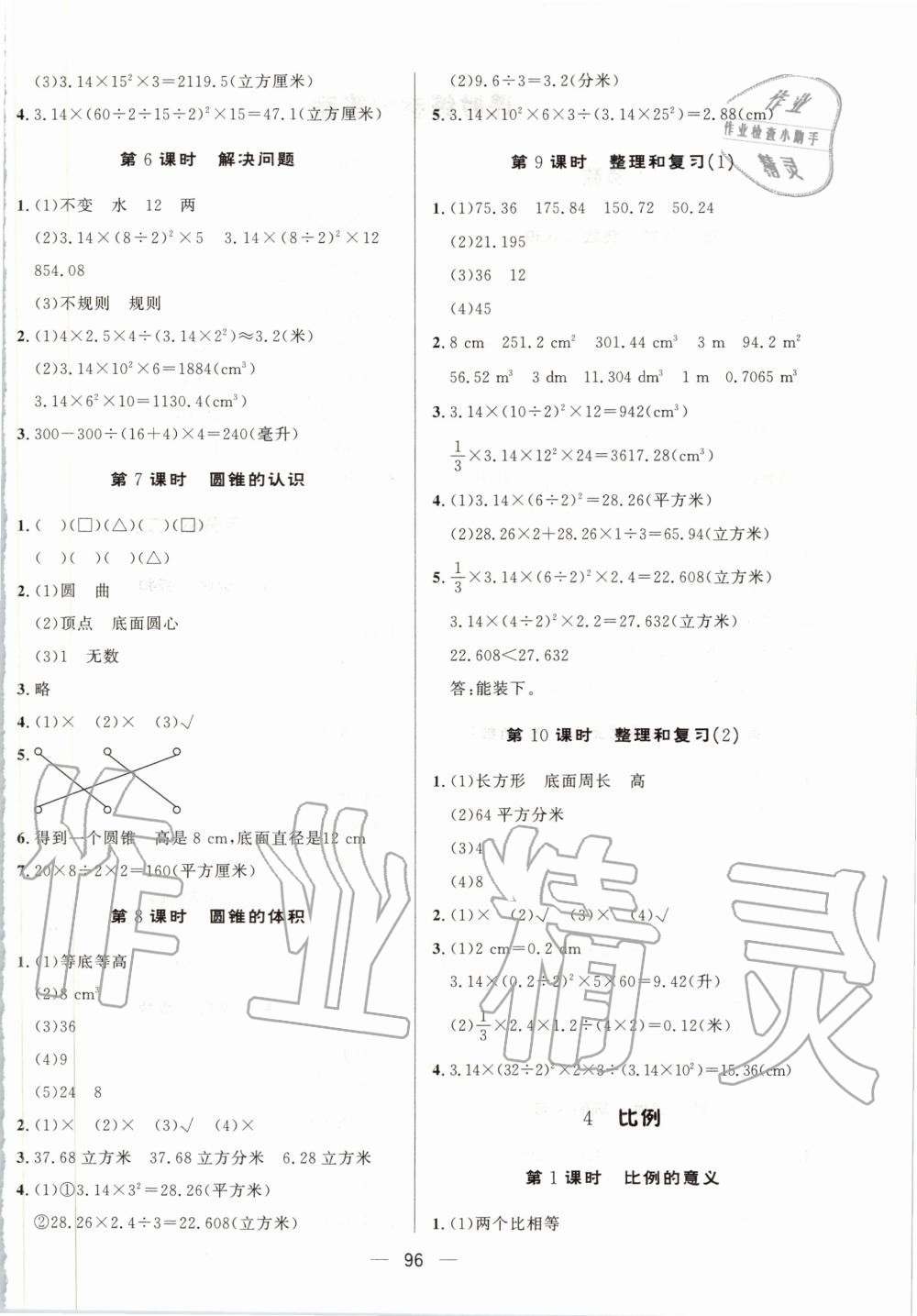 2020年简易通六年级数学下册人教版 第4页