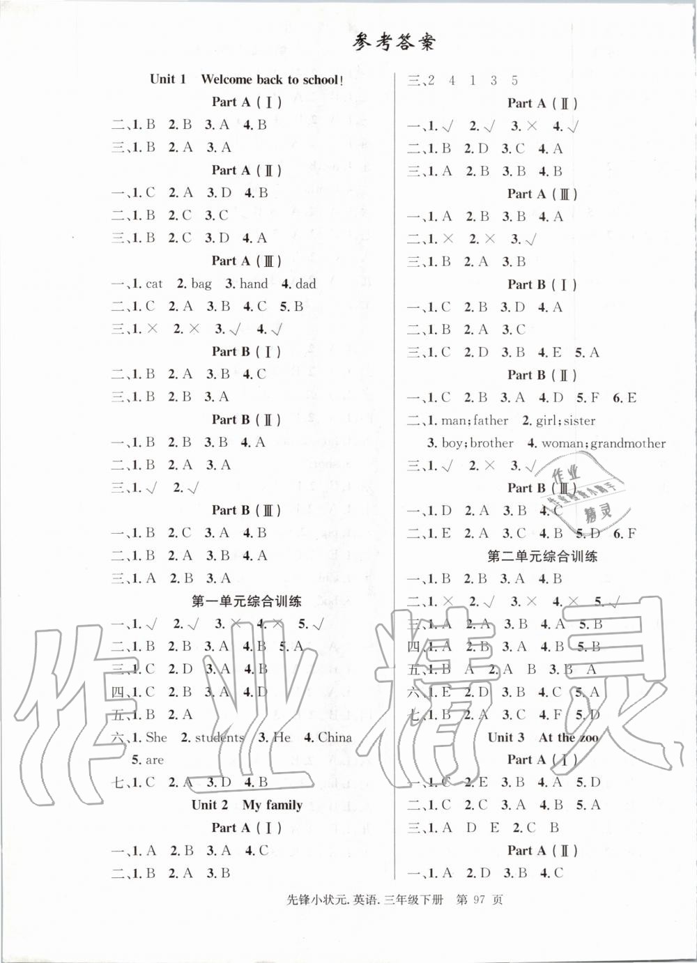 2020年先鋒小狀元三年級英語下冊人教PEP版 第1頁