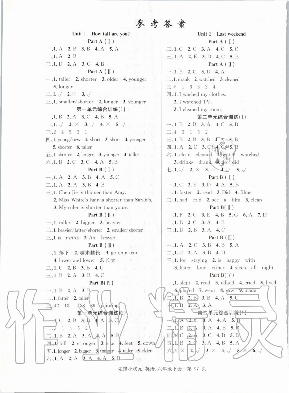 2020年先鋒小狀元六年級(jí)英語(yǔ)下冊(cè)人教PEP版 第1頁(yè)