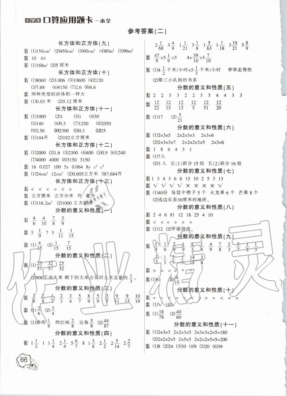 2020年小学生口算应用题卡一本全五年级下册人教版 第2页