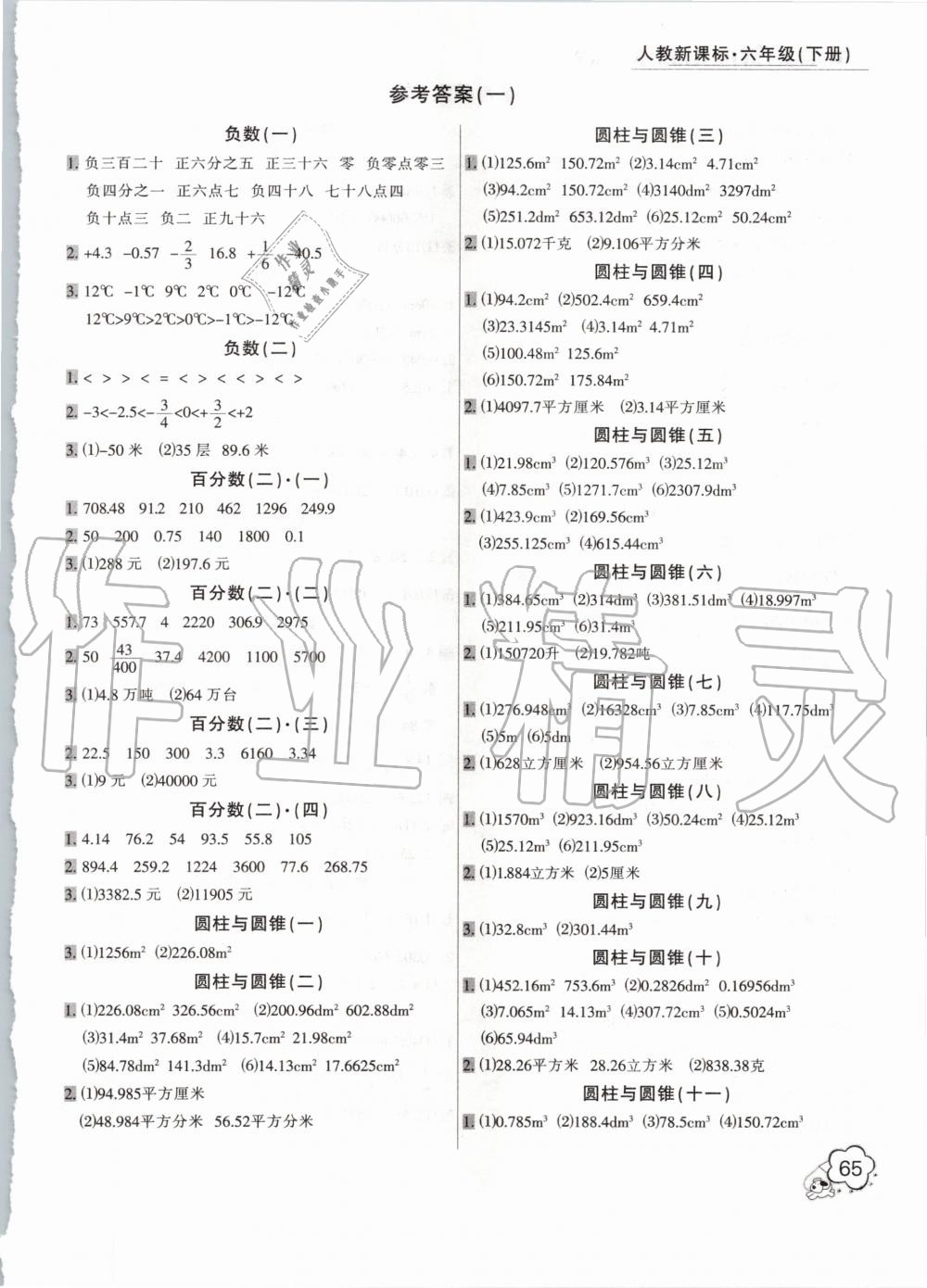 2020年小学生口算应用题卡一本全六年级下册人教版 第1页