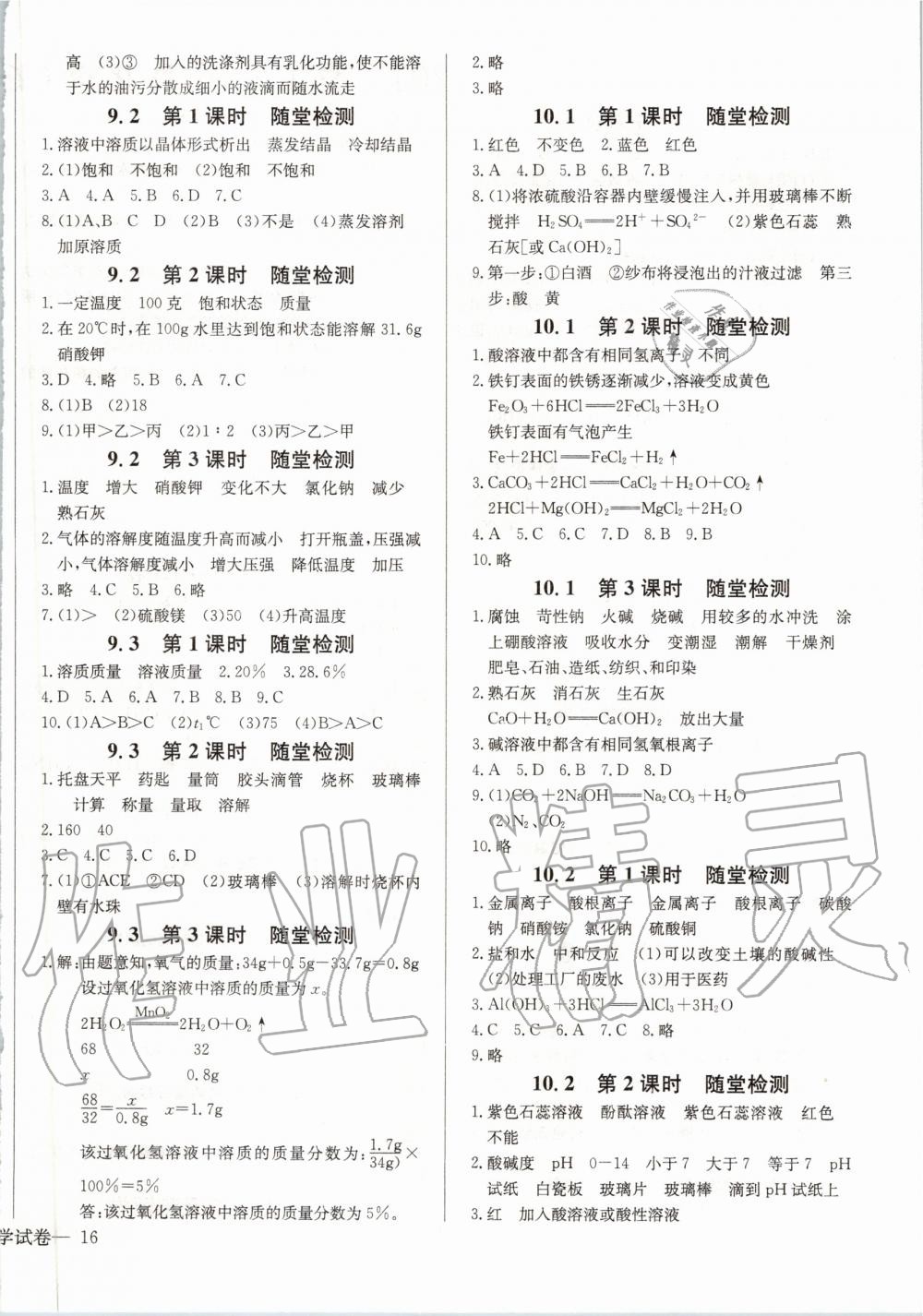 2020年樂學(xué)課堂課時(shí)學(xué)講練九年級(jí)化學(xué)下冊(cè)人教版 第4頁(yè)