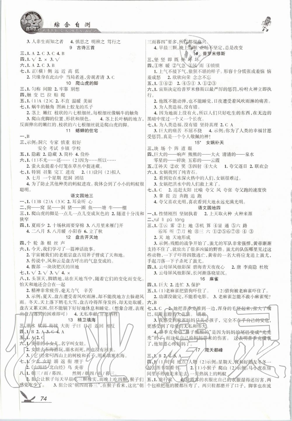 2019年綜合自測四年級語文上冊人教版 第2頁