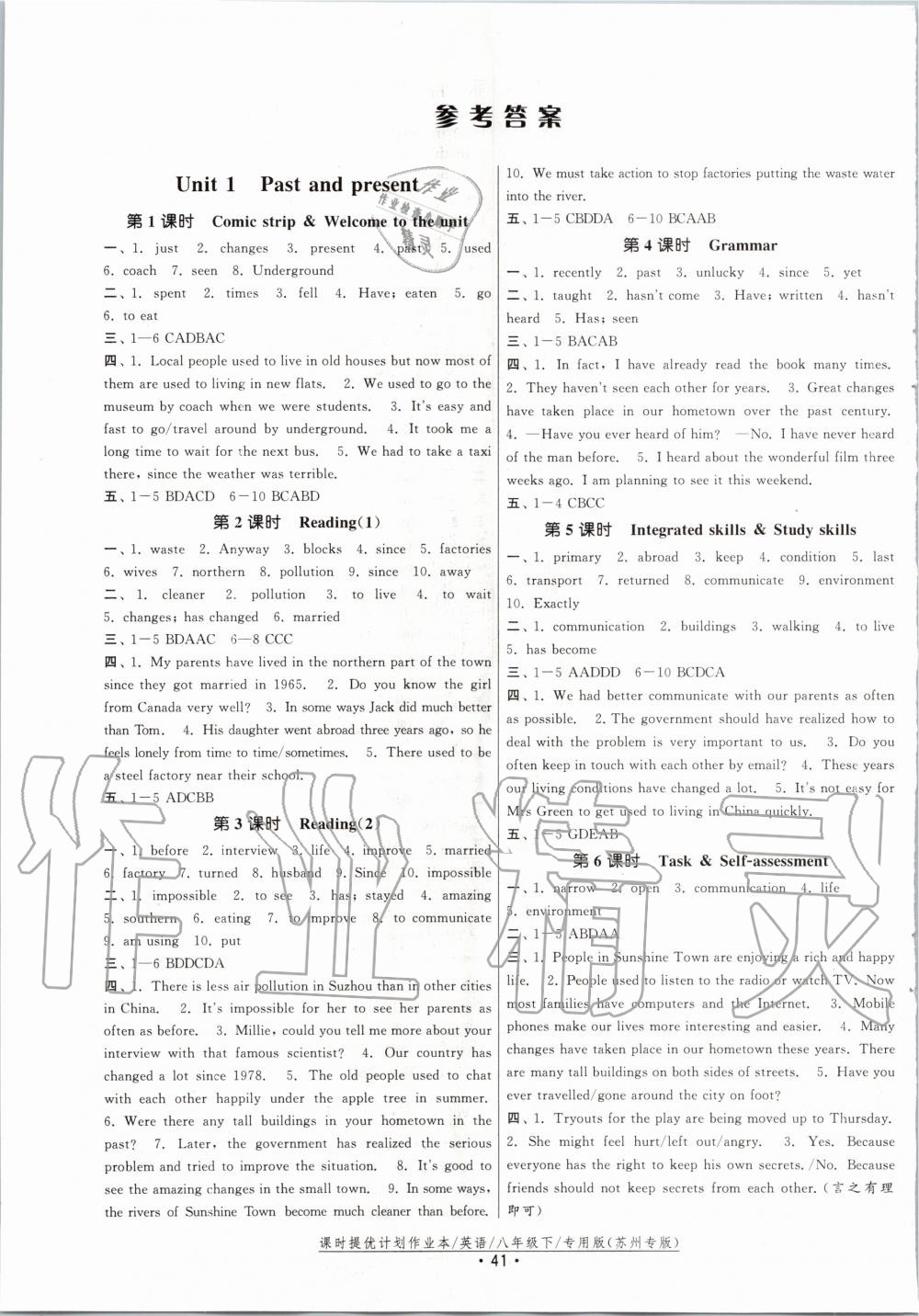 2020年課時(shí)提優(yōu)計(jì)劃作業(yè)本八年級(jí)英語(yǔ)下冊(cè)譯林版蘇州專(zhuān)版 第1頁(yè)