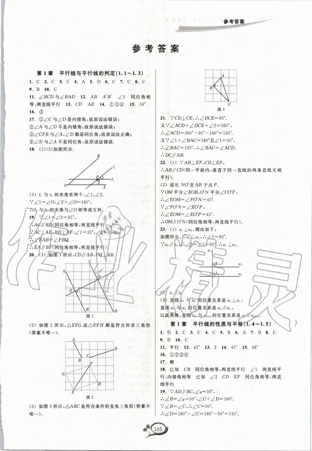 2020年走進(jìn)重高培優(yōu)測(cè)試七年級(jí)數(shù)學(xué)下冊(cè)浙教版 第1頁(yè)