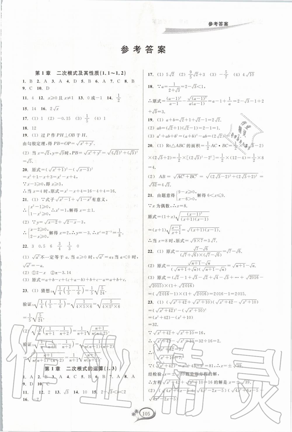 2020年走进重高培优测试八年级数学下册浙教版 第1页