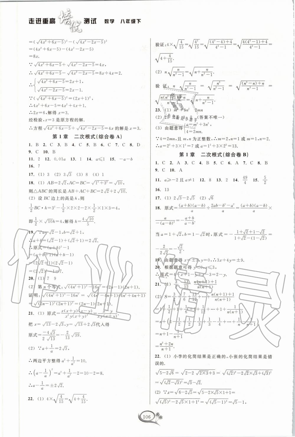 2020年走进重高培优测试八年级数学下册浙教版 第2页