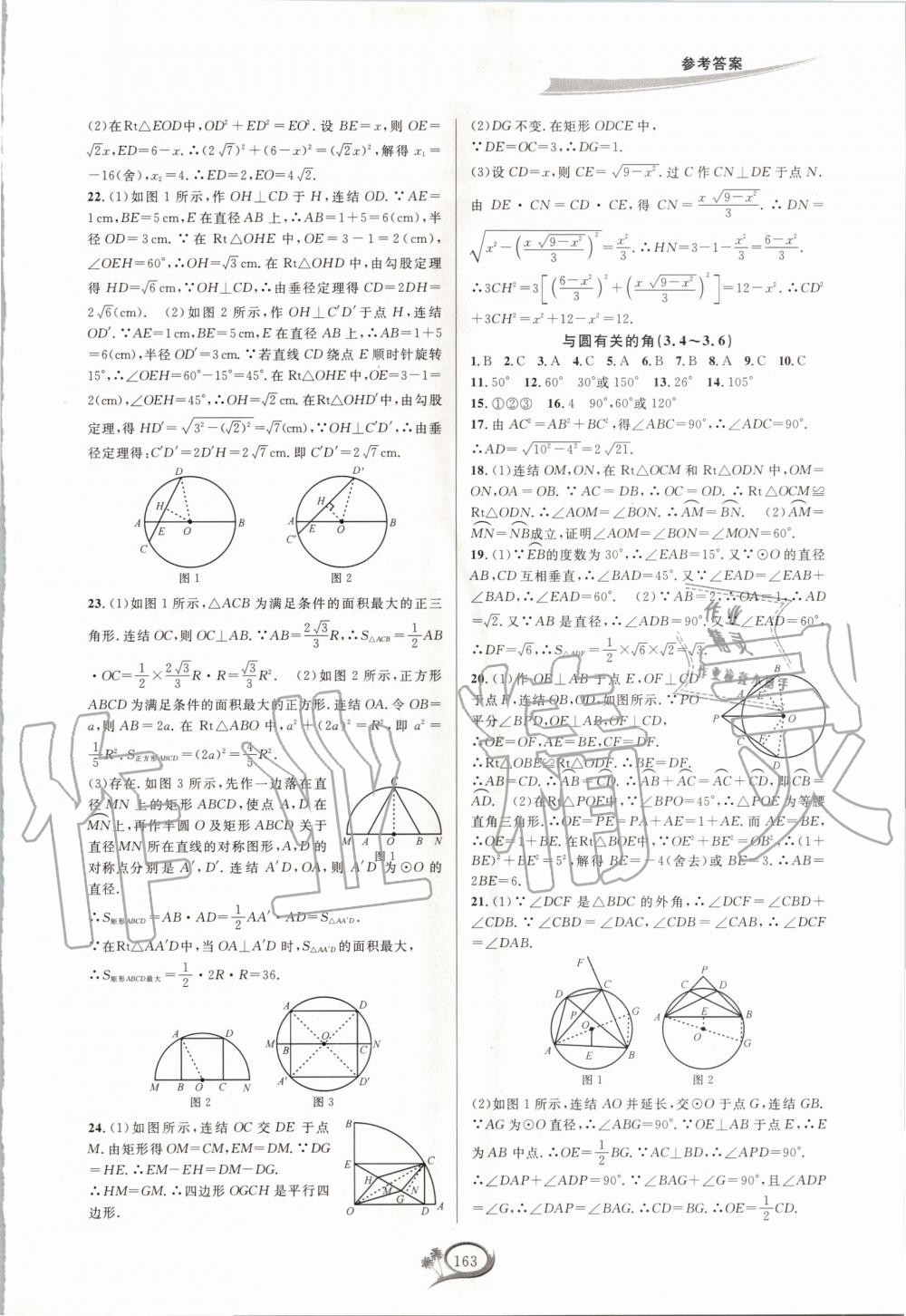 2019年走進(jìn)重高培優(yōu)測(cè)試九年級(jí)數(shù)學(xué)全一冊(cè)浙教版 第7頁(yè)