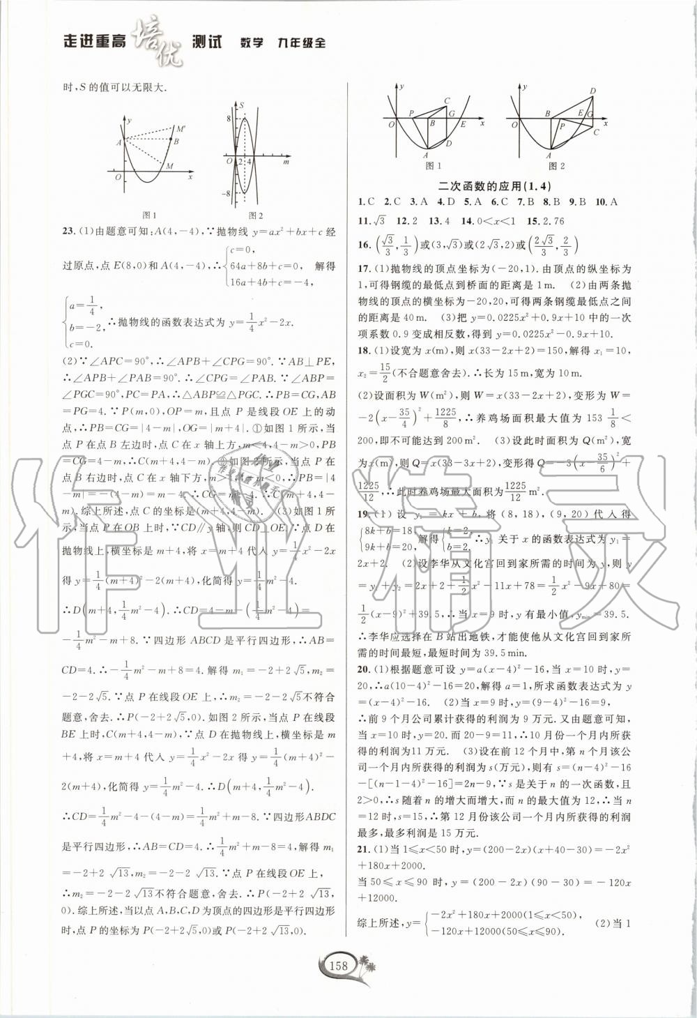 2019年走進(jìn)重高培優(yōu)測(cè)試九年級(jí)數(shù)學(xué)全一冊(cè)浙教版 第2頁(yè)