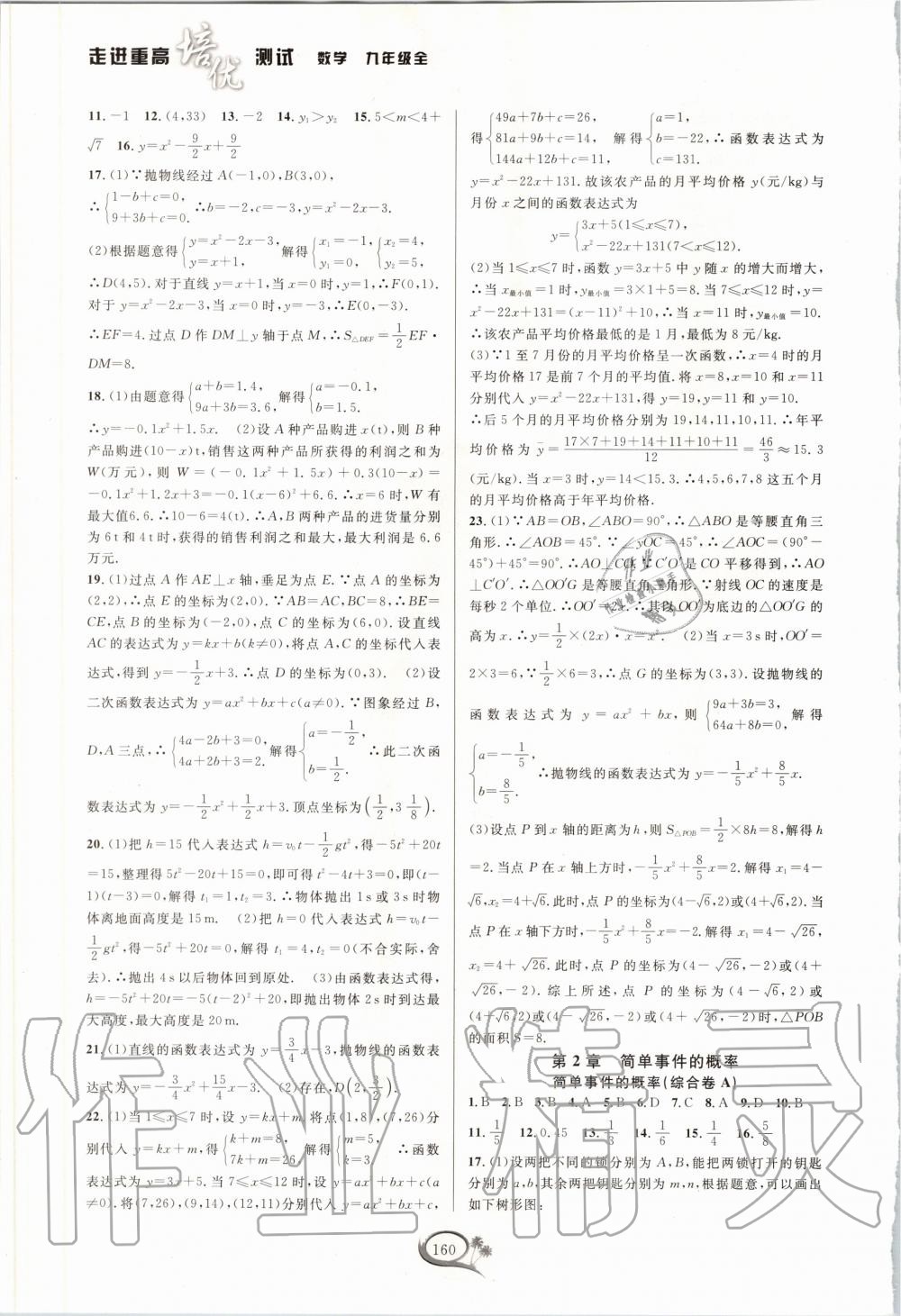 2019年走進(jìn)重高培優(yōu)測試九年級數(shù)學(xué)全一冊浙教版 第4頁