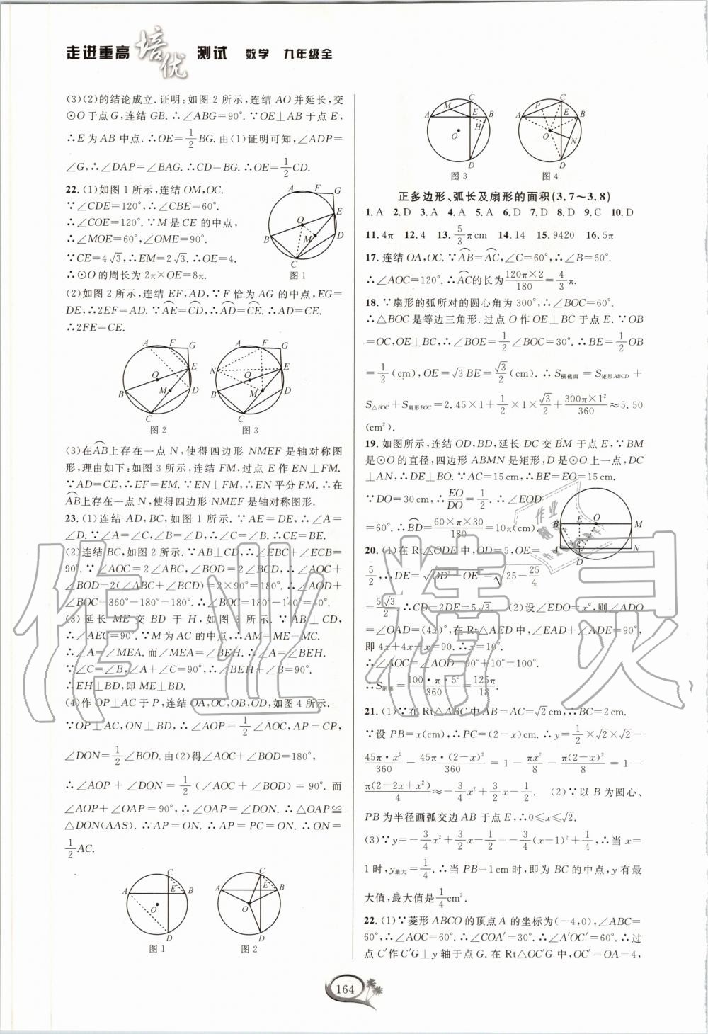 2019年走進重高培優(yōu)測試九年級數(shù)學(xué)全一冊浙教版 第8頁