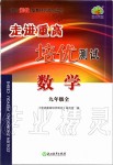 2019年走進(jìn)重高培優(yōu)測試九年級數(shù)學(xué)全一冊浙教版