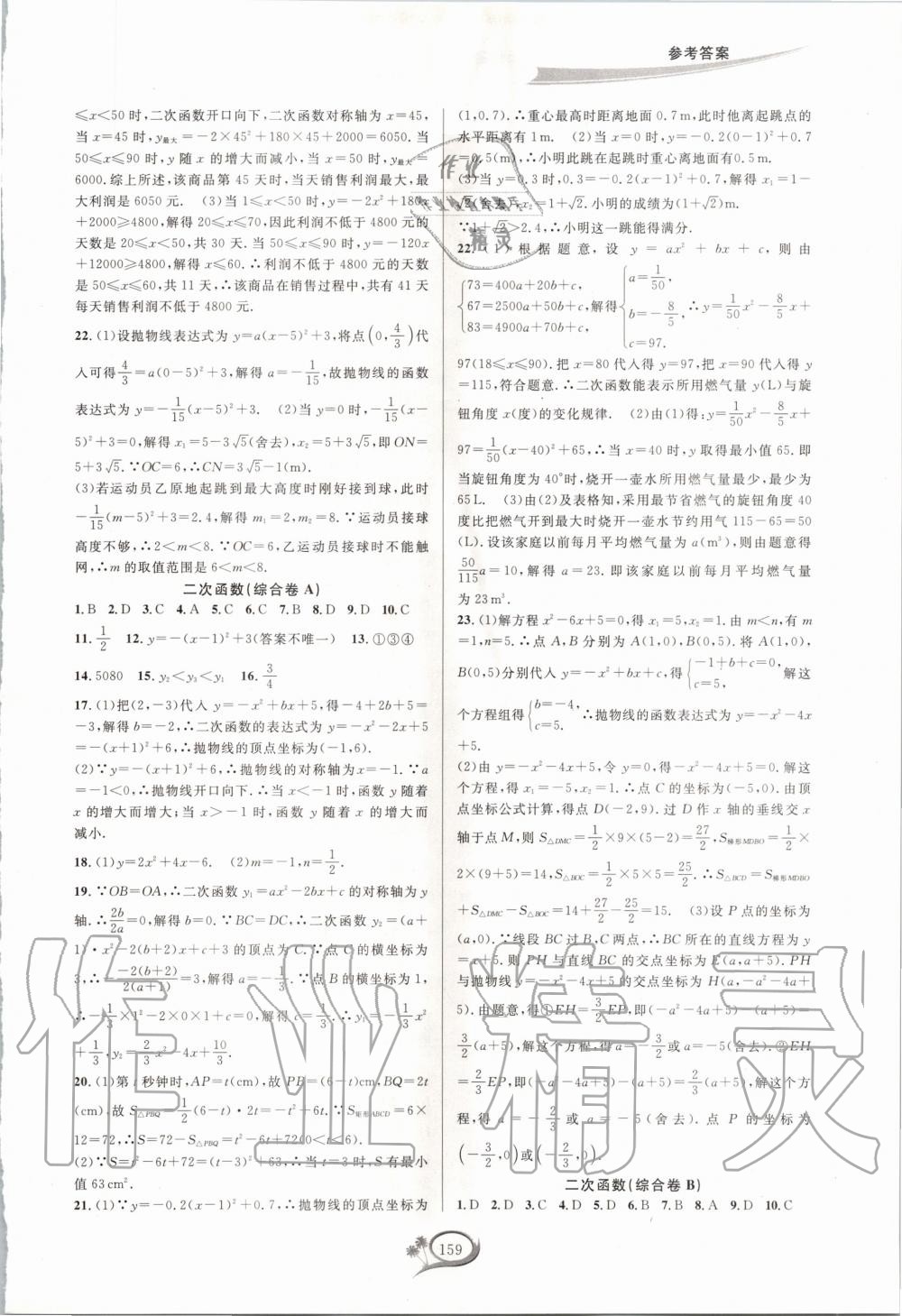 2019年走進(jìn)重高培優(yōu)測試九年級數(shù)學(xué)全一冊浙教版 第3頁