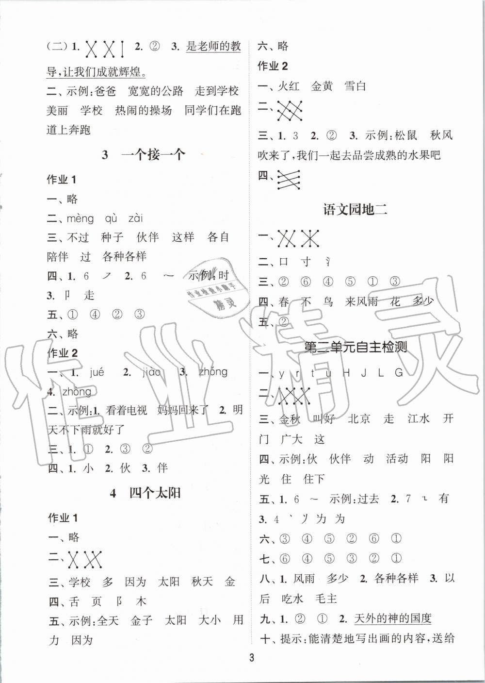 2020年通城學(xué)典課時(shí)作業(yè)本一年級(jí)語文下冊人教版江蘇專用 第3頁