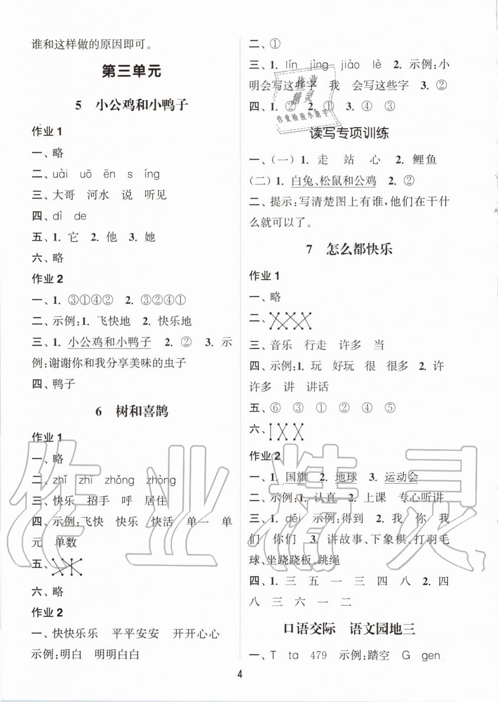 2020年通城學(xué)典課時(shí)作業(yè)本一年級語文下冊人教版江蘇專用 第4頁