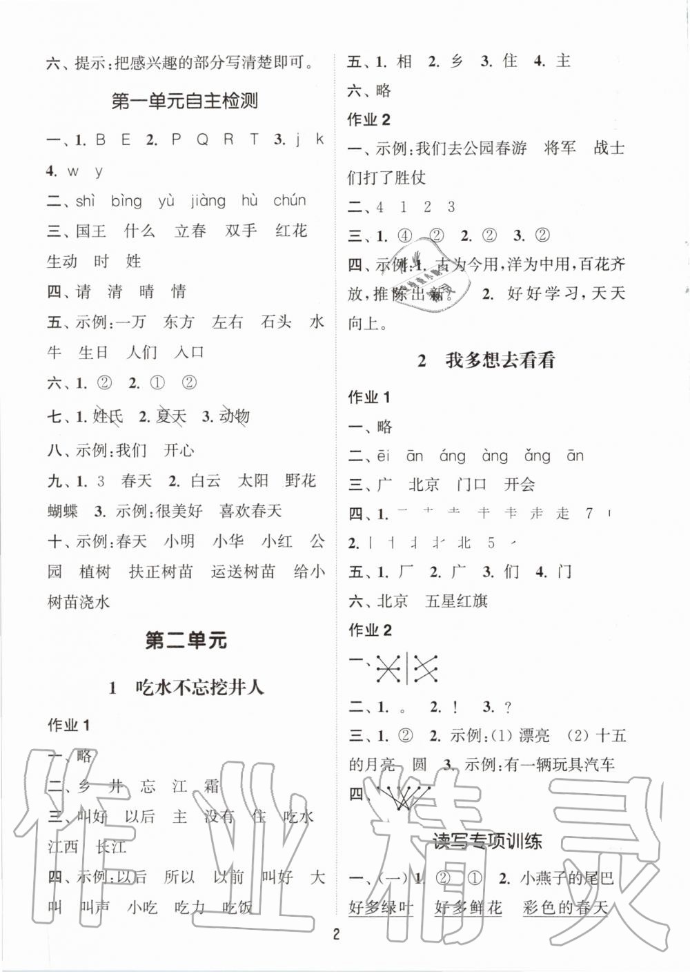 2020年通城學(xué)典課時(shí)作業(yè)本一年級(jí)語文下冊(cè)人教版江蘇專用 第2頁