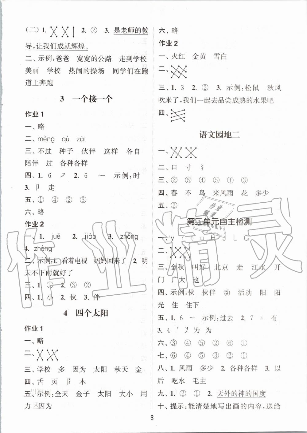 2020年通城學(xué)典課時(shí)作業(yè)本一年級(jí)語(yǔ)文下冊(cè)人教版 第3頁(yè)