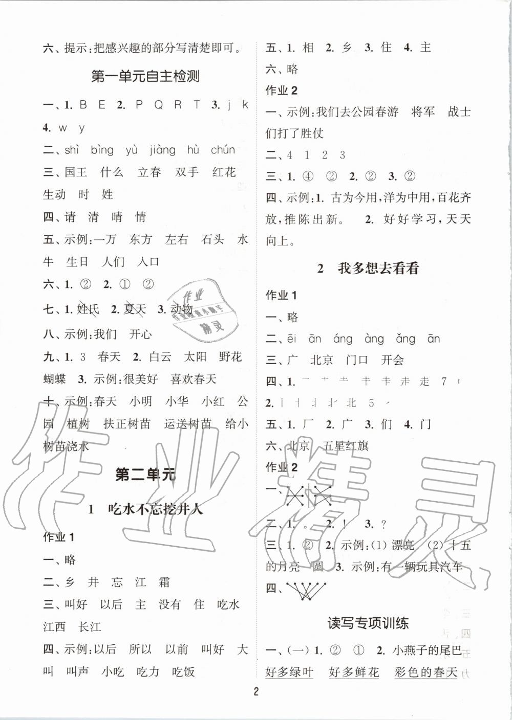 2020年通城學(xué)典課時(shí)作業(yè)本一年級(jí)語(yǔ)文下冊(cè)人教版 第2頁(yè)