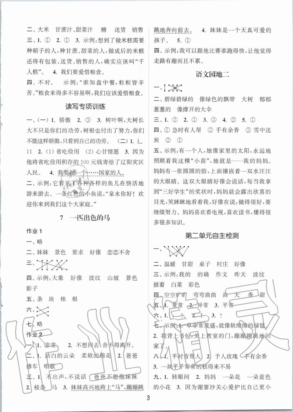 2020年通城學(xué)典課時作業(yè)本二年級語文下冊人教版江蘇專用 第3頁