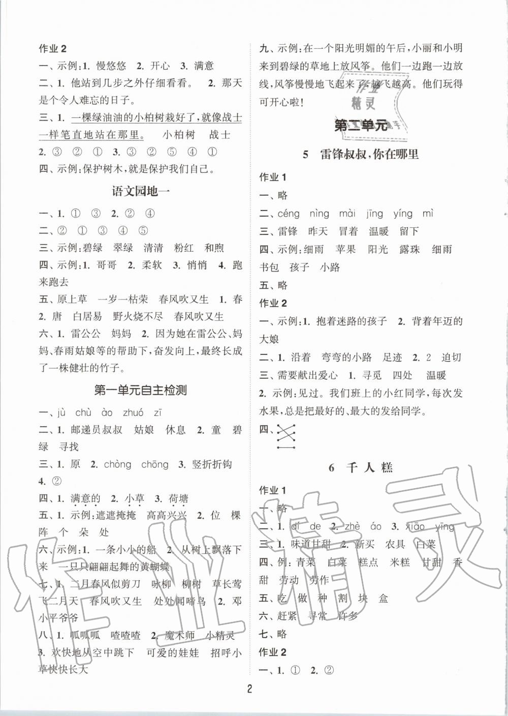 2020年通城学典课时作业本二年级语文下册人教版江苏专用 第2页